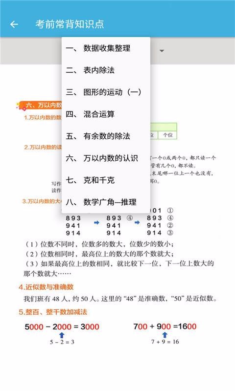 二年级下册数学辅导(1)