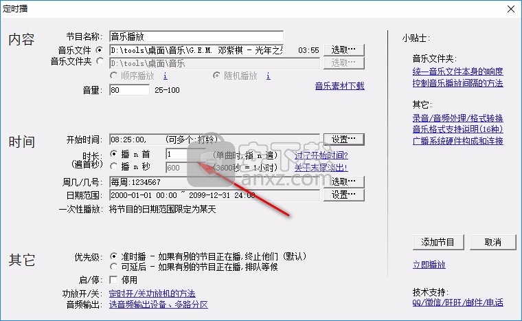 TimingLaba音乐定时播放