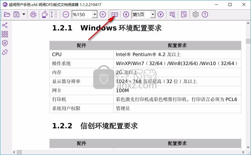 明阅OFD版式文档阅读器