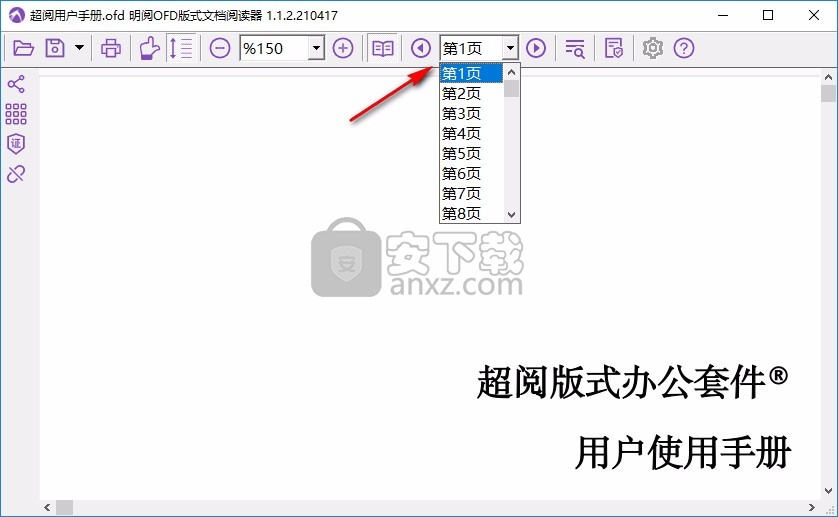 明阅OFD版式文档阅读器