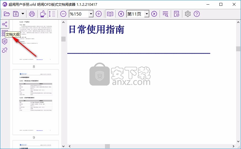 明阅OFD版式文档阅读器