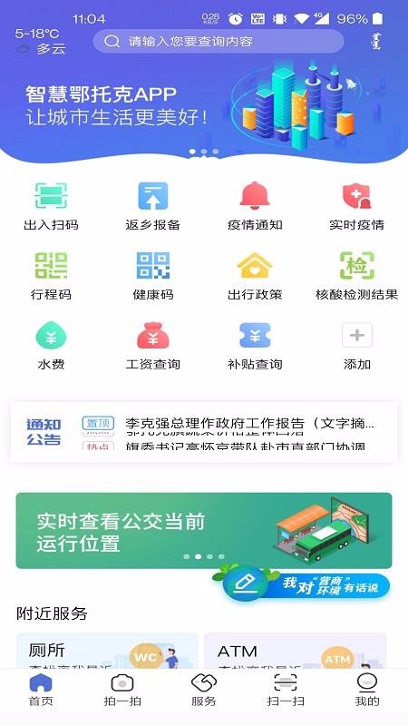 智慧鄂托克杭州手机app前端开发