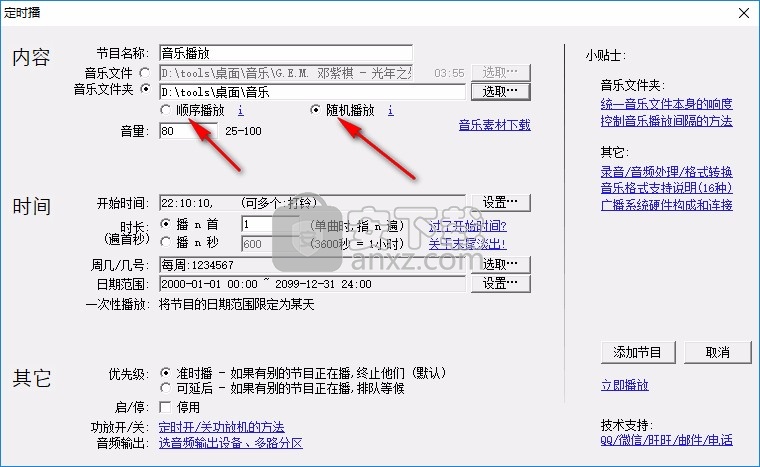 TimingLaba音乐定时播放