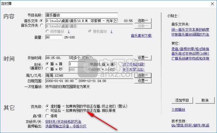 TimingLaba音乐定时播放