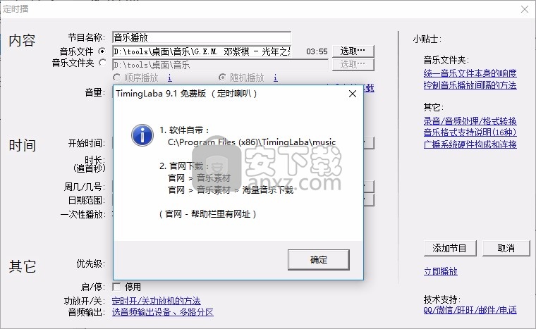 TimingLaba音乐定时播放