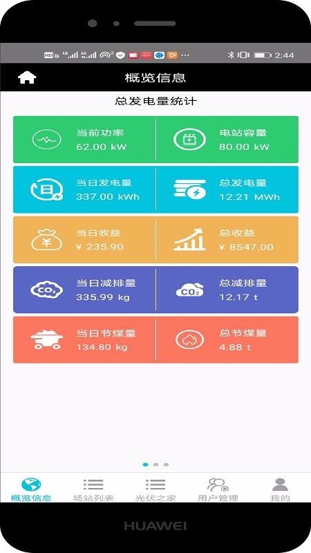 禾望移动助手长春app开发准备