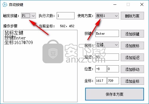 自动按键软件