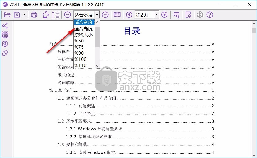 明阅OFD版式文档阅读器