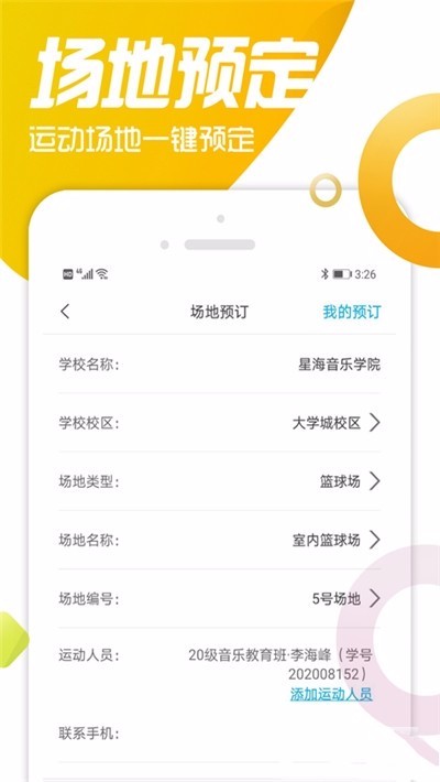 双动校园福建苹果app开发公司