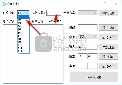 自动按键软件