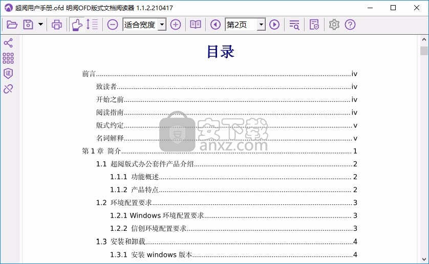 明阅OFD版式文档阅读器