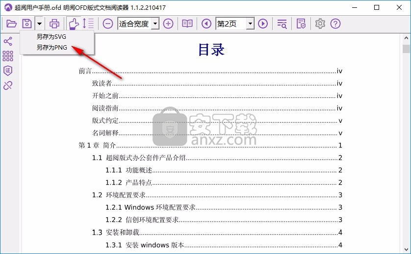 明阅OFD版式文档阅读器