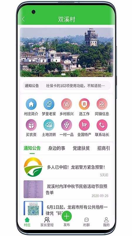 村网通南山app开发中心
