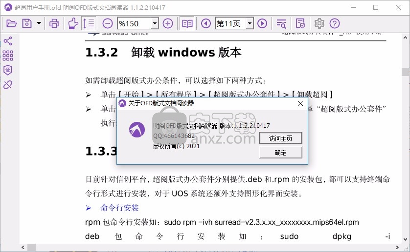 明阅OFD版式文档阅读器