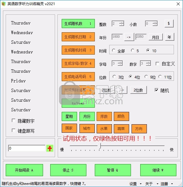 英语数字听力训练精灵