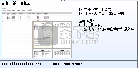 ISorA(OTDR曲线工具箱)