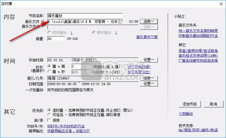 TimingLaba音乐定时播放