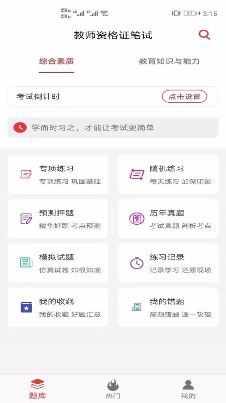 教师资格证笔试题库上海专业app开发网站