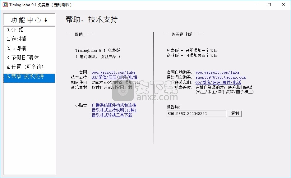 TimingLaba音乐定时播放