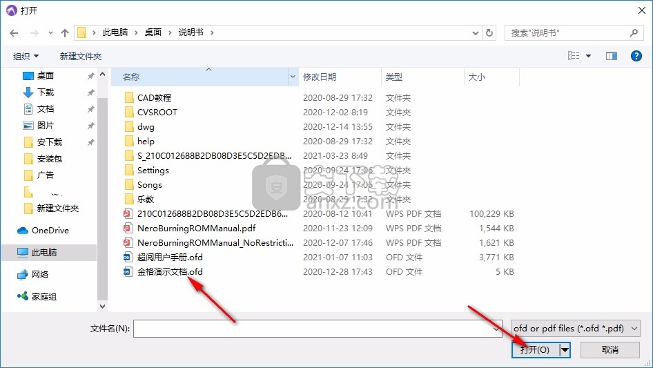 明阅OFD版式文档阅读器