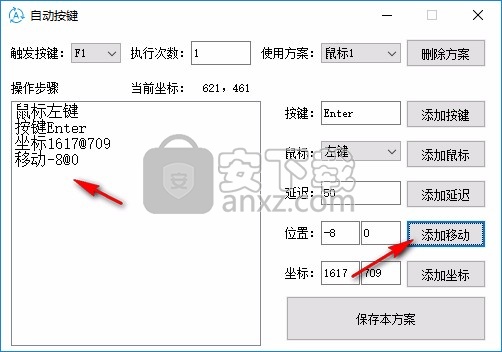 自动按键软件