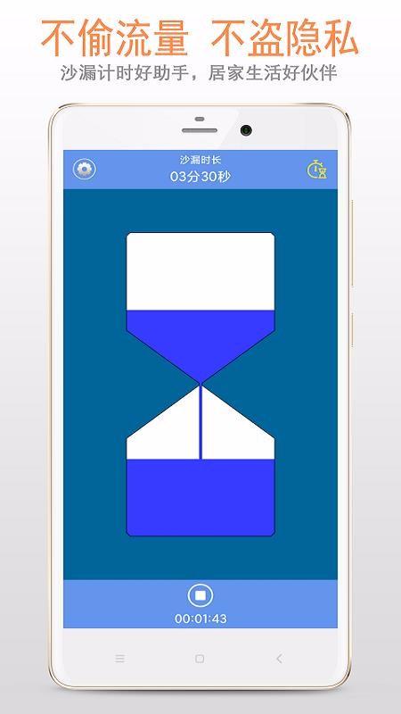 沙漏倒计时(3)