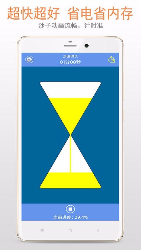 沙漏倒计时(1)