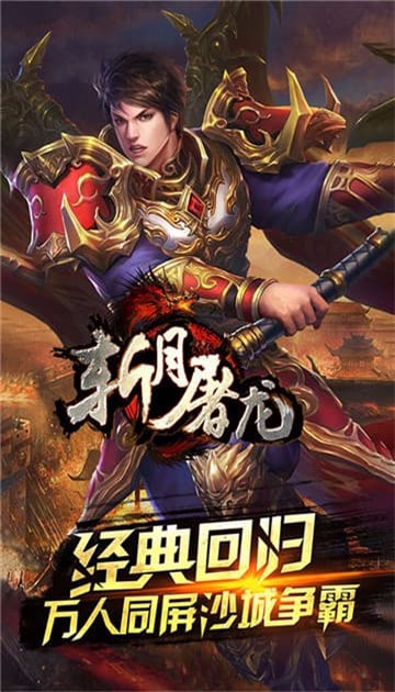 斩月屠龙