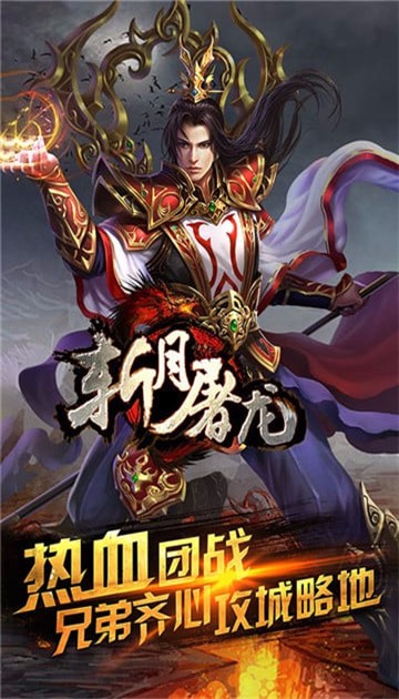 斩月屠龙