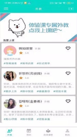 韩知韩语深圳专业开发app