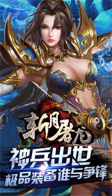 斩月屠龙