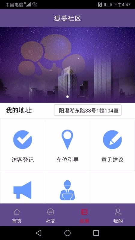 狐蔓社区赤峰app实战开发