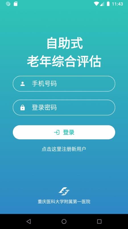 自助式老年综合评估海南开发个app要多少钱