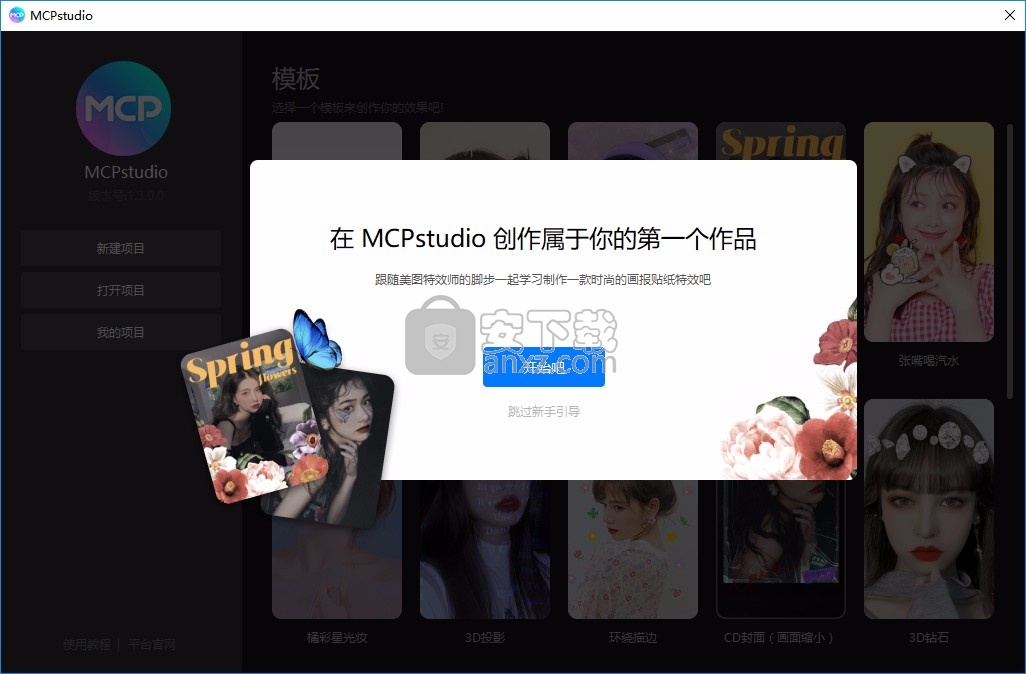 MCPstudio美图创意平台