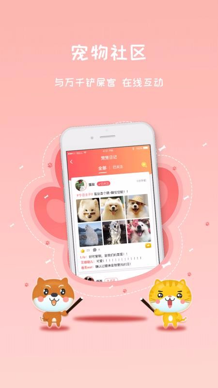 有宠宠物社区最新版v1.0.2带来了哪些新功能和改进？  第1张