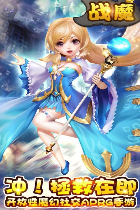 战魔