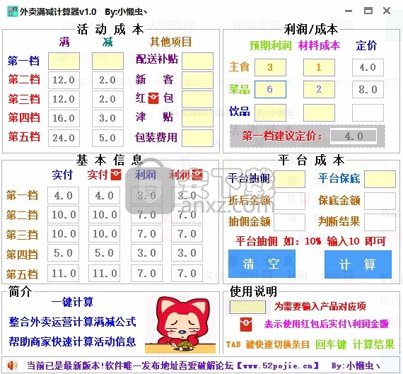 外卖满减计算器