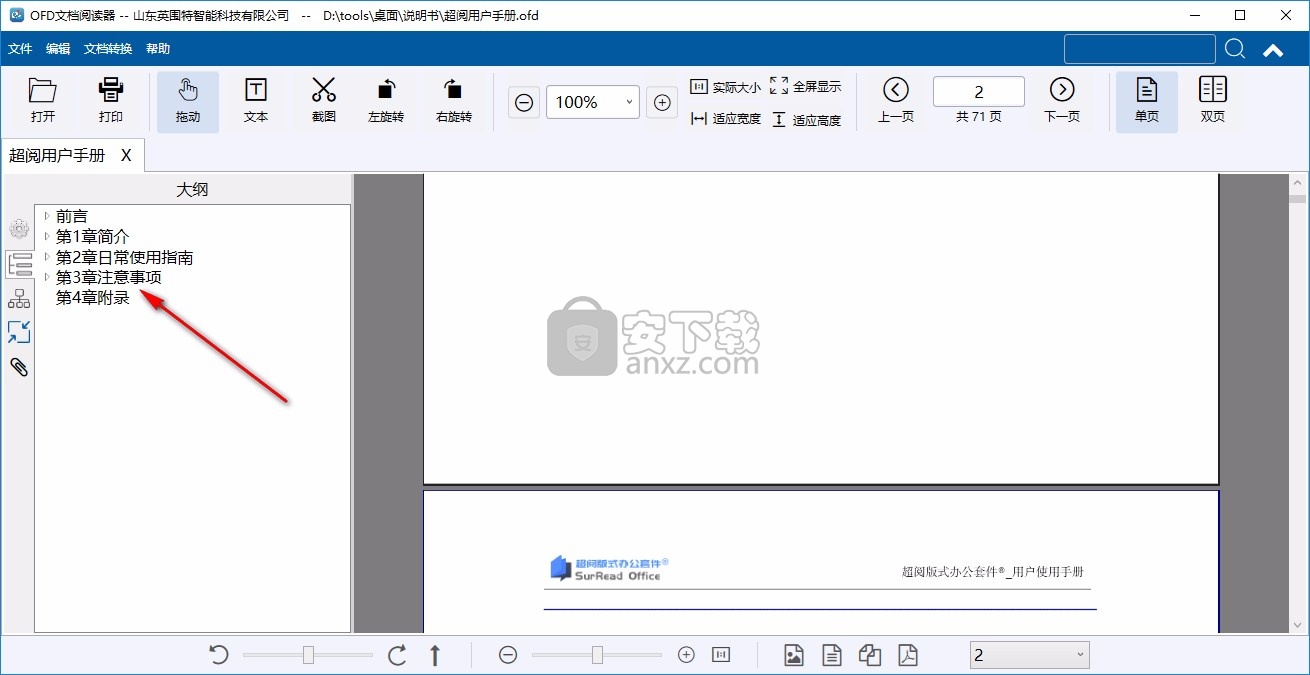 OFD文档阅读器