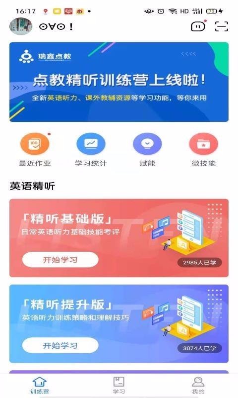 精听训练营龙岩国内app开发公司