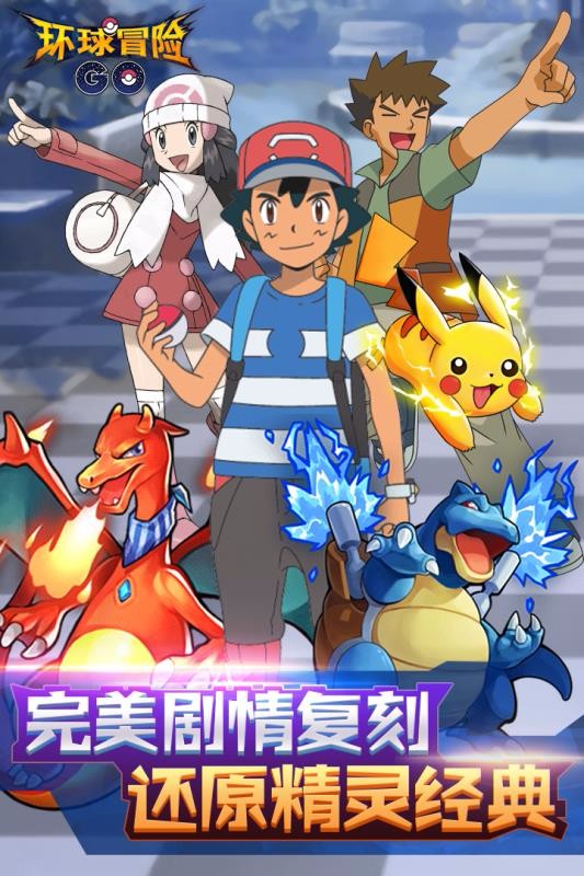 环球冒险