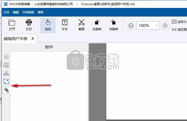 OFD文档阅读器