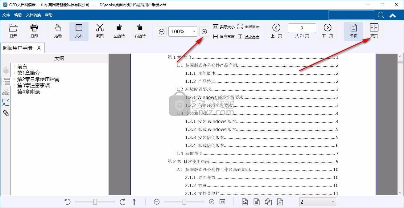 OFD文档阅读器