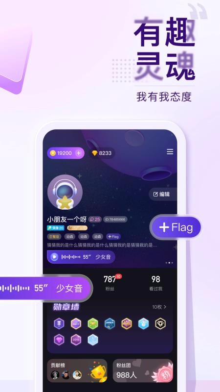 Flag语音社交北京app开发定制公司哪家好