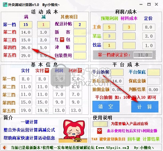 外卖满减计算器