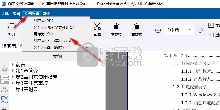 OFD文档阅读器