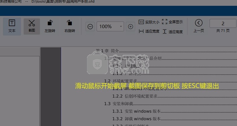 OFD文档阅读器