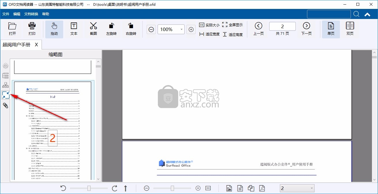 OFD文档阅读器