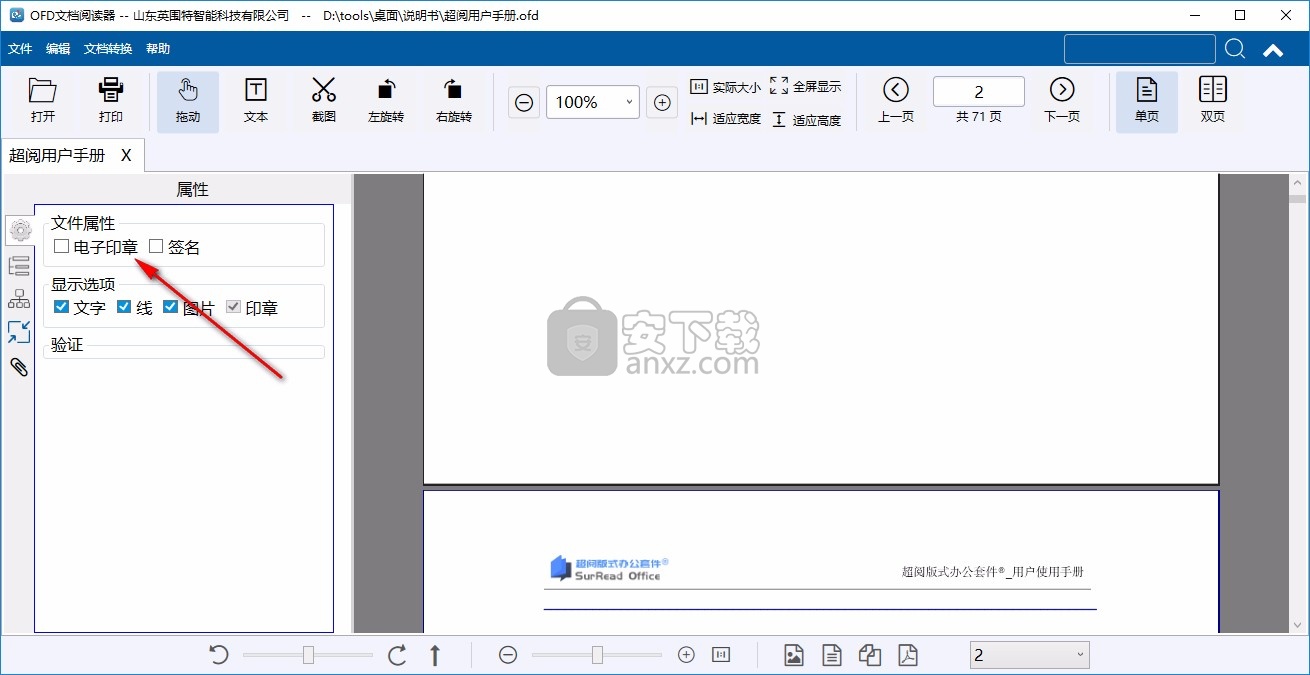 OFD文档阅读器