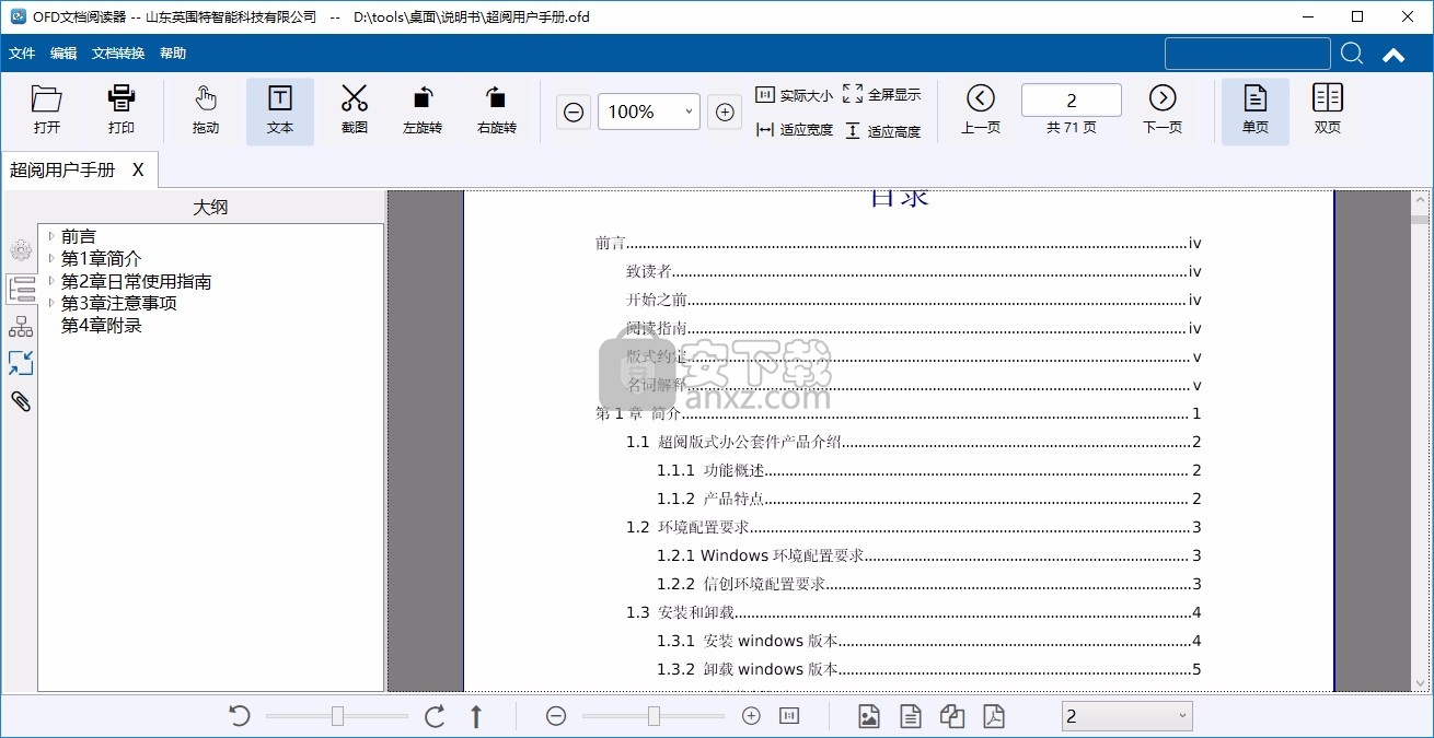 OFD文档阅读器