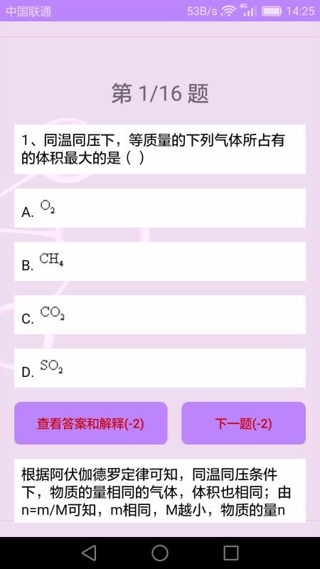 高中化学课堂(2)